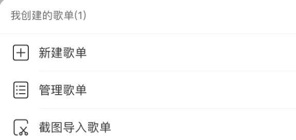 網易云怎么刪除歌單?刪除網易云歌單及恢復刪除歌單的方法