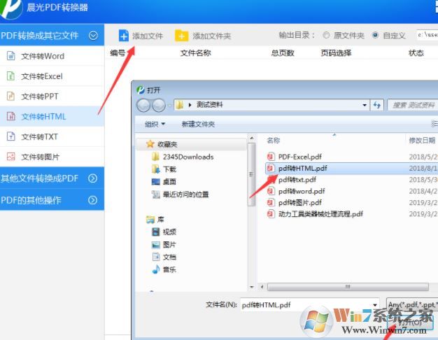 晨光PDF轉換器破解版_晨光PDF萬能轉換工具v6.6.1綠色破解版