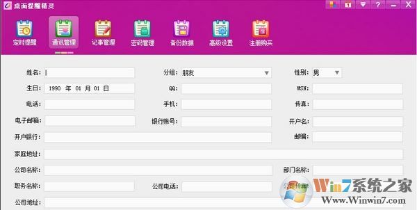 桌面提醒精靈下載_桌面提醒精靈 v8.51 專業破解版