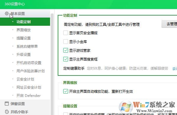 win10系統360安全衛士【設置中心】顯示空白該怎么辦?