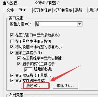 CAD怎么變成黑底了?CAD背景顏色設置方法