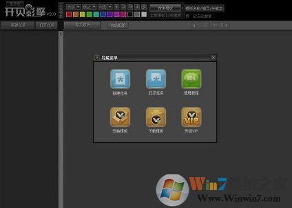 開貝影擎商業破解版_開貝影擎 v2.0 VIP破解版