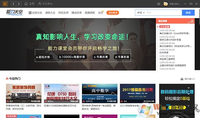 能力天空下載_能力天空(在線教學網校系統) v3.0 官網最新PC版