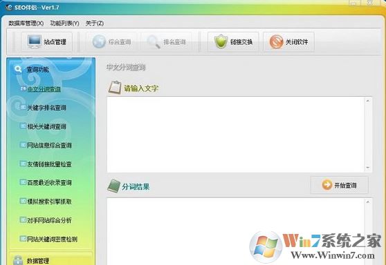SEO伴侶下載_seo伴侶 v2.0 綠色破解版(已注冊)