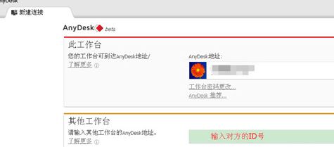 AnyDesk下載_AnyDesk(遠程控制軟件)v5.4.2 官方最新免費版