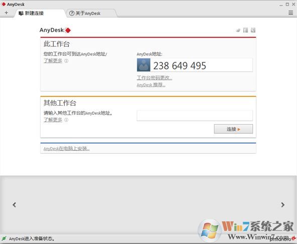 AnyDesk下載_AnyDesk(遠程控制軟件)v5.4.2 官方最新免費版