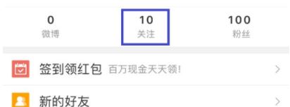 微博經(jīng)常訪問怎么刪除?刪除微博經(jīng)常訪問的操作方法