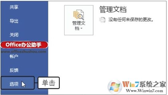 Office2019主題顏色怎么改？office2019改主題顏色方法