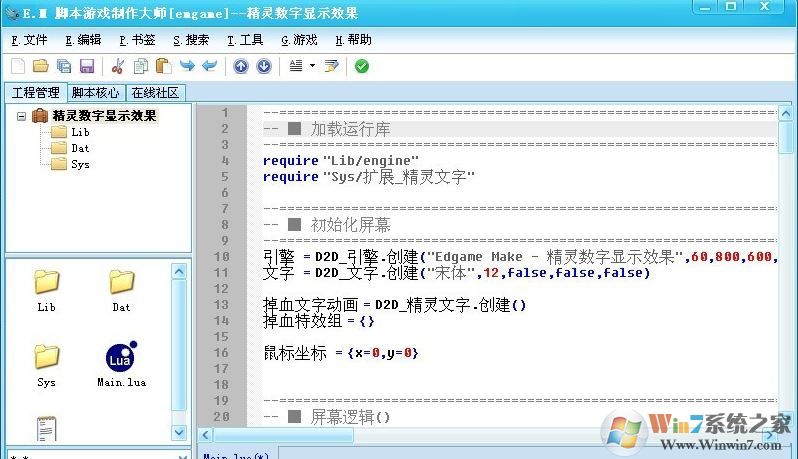 腳本游戲制作大師(E.M)_Edgame Maker(游戲制作軟件)v1.6免費(fèi)版