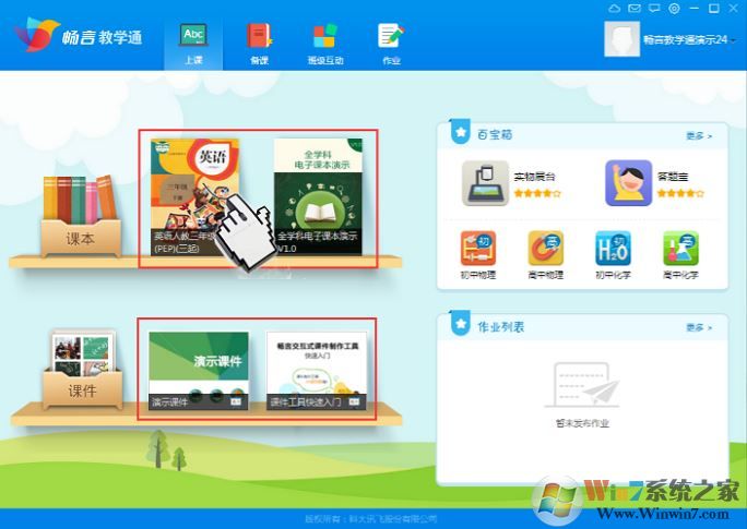 暢言教學(xué)通下載_暢言教學(xué)通(教師端)v4.0.12 PC電腦版