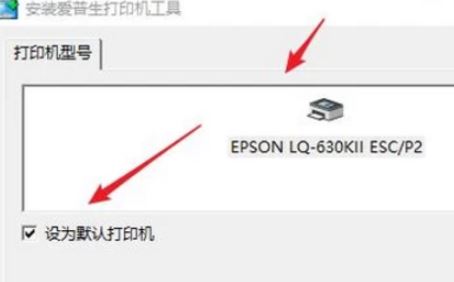 愛普生打印機驅動怎么裝？愛普生打印機安裝步驟（圖文）