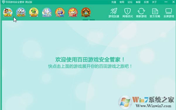 百田游戲管家下載_百田游戲安全管家(游戲?yàn)g覽器)v5.0 綠色版