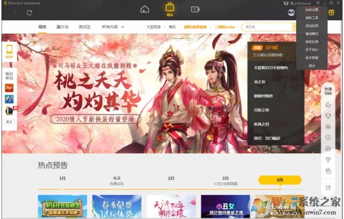 WeGame截圖快捷鍵怎么改？WeGame截圖熱鍵修改方法