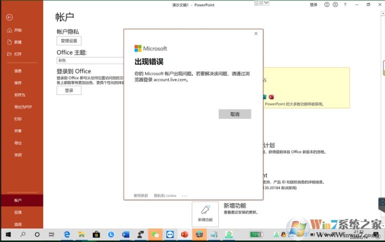 激活Office你的Microsoft帳戶出現(xiàn)問(wèn)題怎么解決？