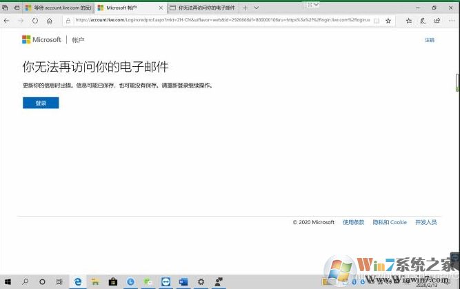 激活Office你的Microsoft帳戶出現(xiàn)問(wèn)題怎么解決？