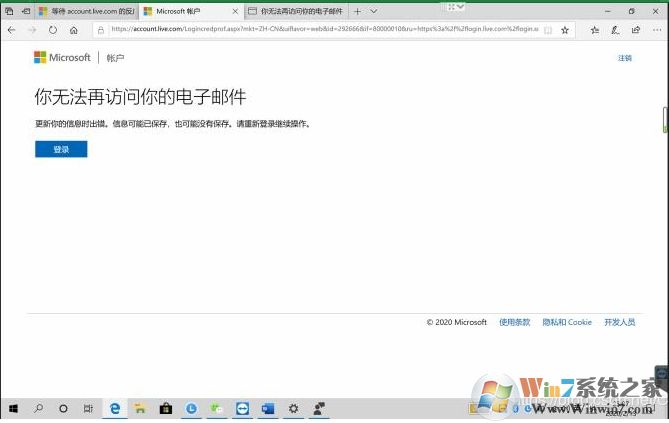 激活Office你的Microsoft帳戶出現(xiàn)問(wèn)題怎么解決？