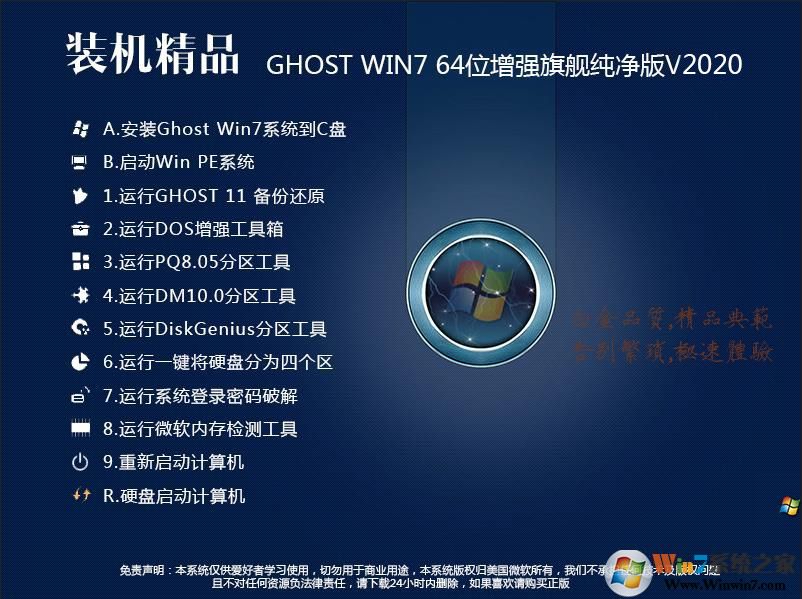 【Win7系統盤帶USB3.0驅動】Win7 64位純凈優化旗艦版ISO鏡像V2022