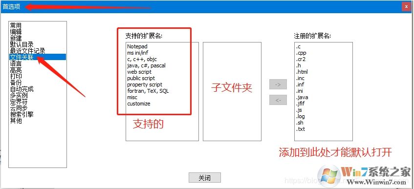 Win10系統notepad++設置為默認記事本方法