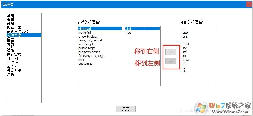 Win10系統notepad++設置為默認記事本方法