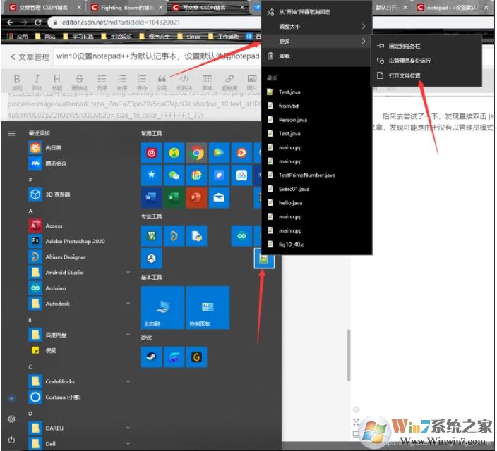 Win10系統notepad++設置為默認記事本方法