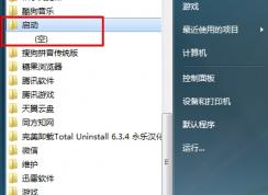 Win7啟動項管理:刪除開機啟動項和添加開機啟動項方法