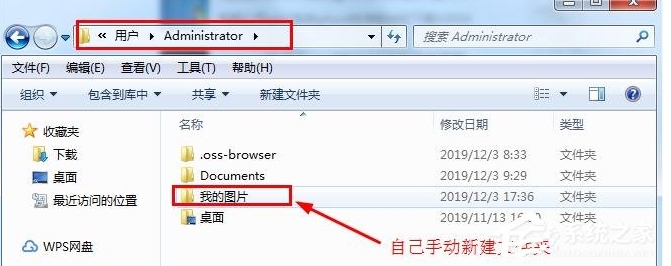 Win7電腦自帶截圖保存失敗修復方法