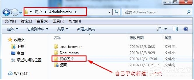 Win7電腦自帶截圖保存失敗修復方法
