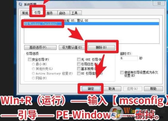 Win7開機(jī)PE-Windows選項(xiàng)怎么刪除？