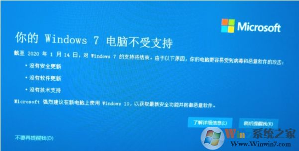 Win7系統彈出"你的Windows7電腦不受支持"怎么回事?