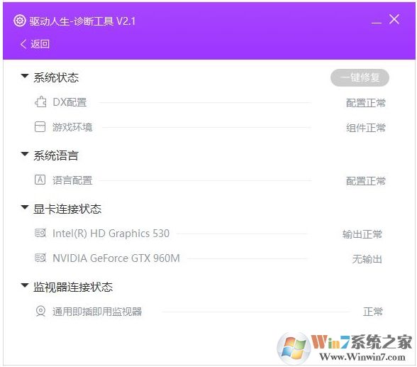 驅(qū)動(dòng)人生診斷工具無輸出怎么解決?