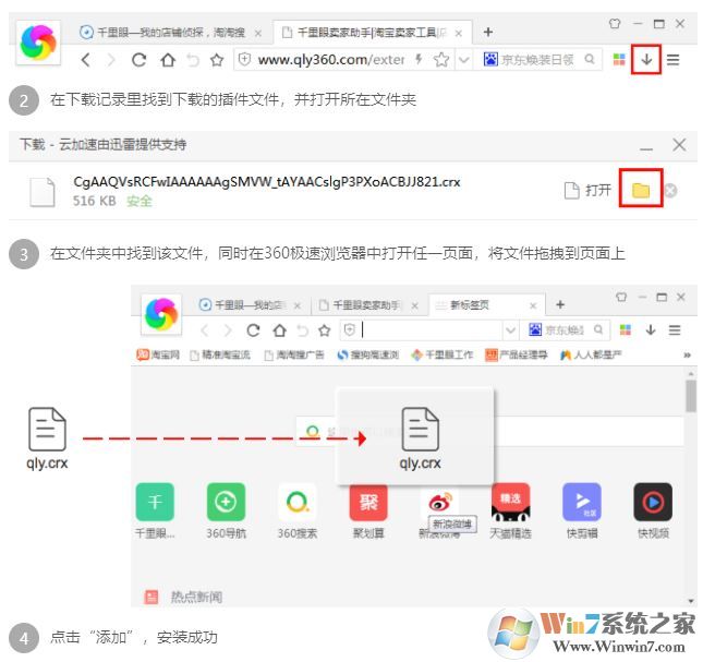 淘寶千里眼插件下載_千里眼插件v1.1.5(支持所有瀏覽器)
