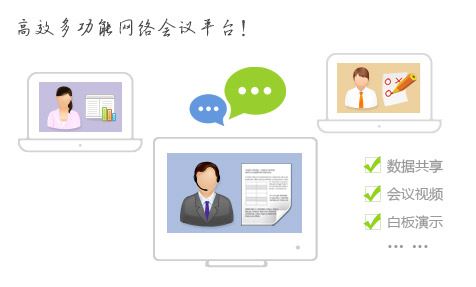 263網絡會議客戶端下載_263網絡會議v3.7.4 官方最新版
