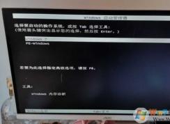 Win7開機(jī)PE-Windows選項(xiàng)怎么刪除？