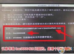 電腦開機(jī)報(bào)錯(cuò)0xc0000428,Windows無(wú)法驗(yàn)證此文件的數(shù)字簽名修復(fù)方法