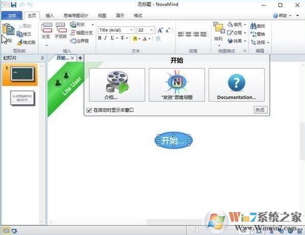 Novamind破解版_Novamind(思維導(dǎo)圖)v6.0.5.11825 免注冊(cè)破解版