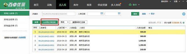 百卓優采采購管理軟件_百卓優采V5.5.6.5 個人版