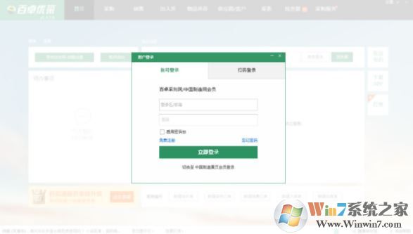 百卓優采采購管理軟件_百卓優采V5.5.6.5 個人版