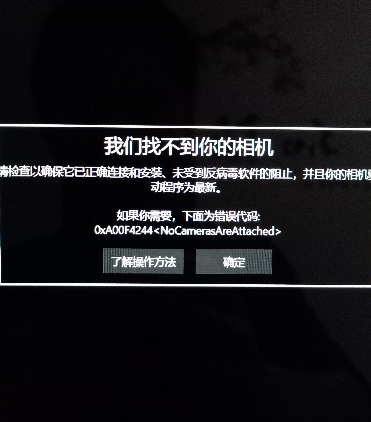 Win10我們找不到你的相機如何解決？