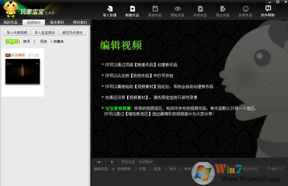玩家寶寶下載_玩家寶寶(游戲錄像軟件)v5.4.0 免費版