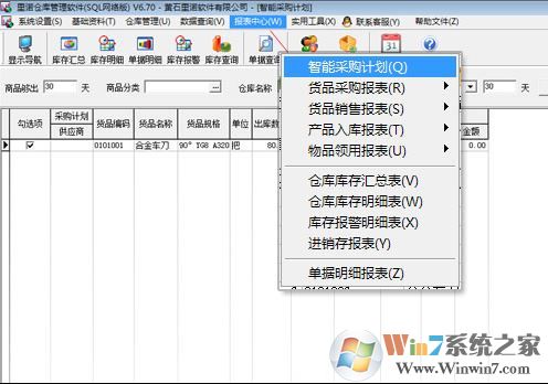 里諾倉庫管理軟件下載_里諾倉庫管理系統v6.85 網絡版