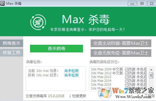 MAX殺毒衛士下載_MAX殺毒V2.11 破解版