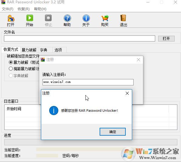 小樓RAR工具下載_小樓RAR(壓縮包密碼破解)v3.2 綠色破解版