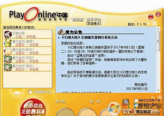 易玩通下載_易玩通(網(wǎng)絡(luò)游戲平臺(tái))v1.78 官方最新版