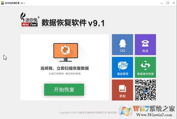 迷你兔數據恢復下載_迷你兔數據恢復工具 v9.1綠色免費版
