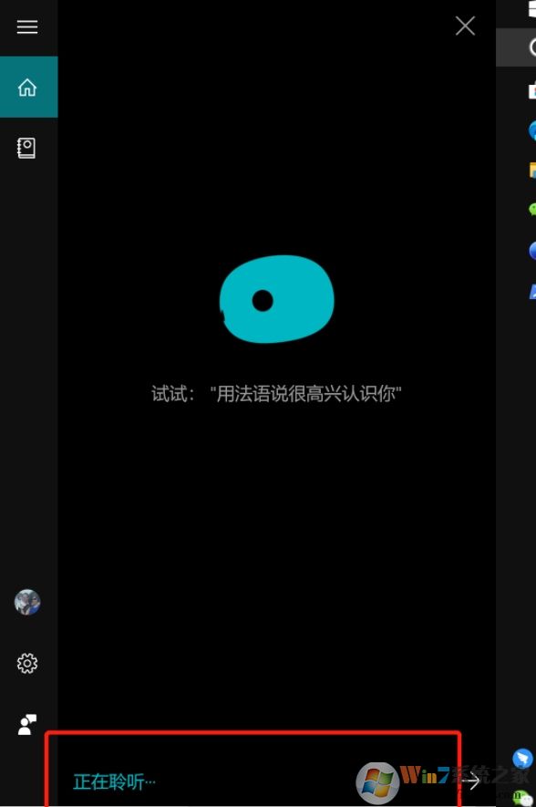 Win10 1909小娜不能文字輸入,只能語音怎么回事?