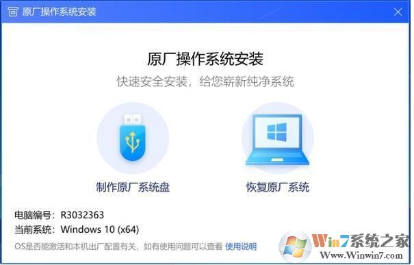 聯想原廠Win10鏡像工具()