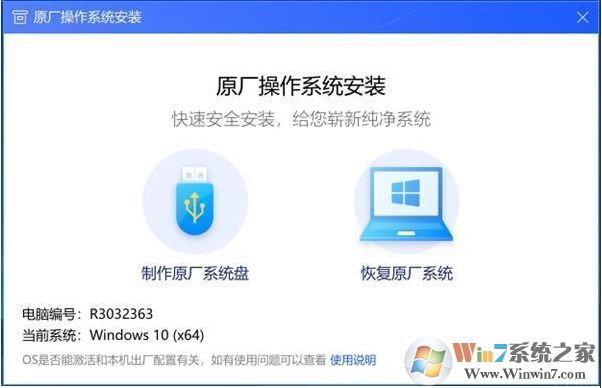 聯想原廠Win10鏡像工具()