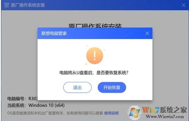 聯想原廠Win10鏡像工具()