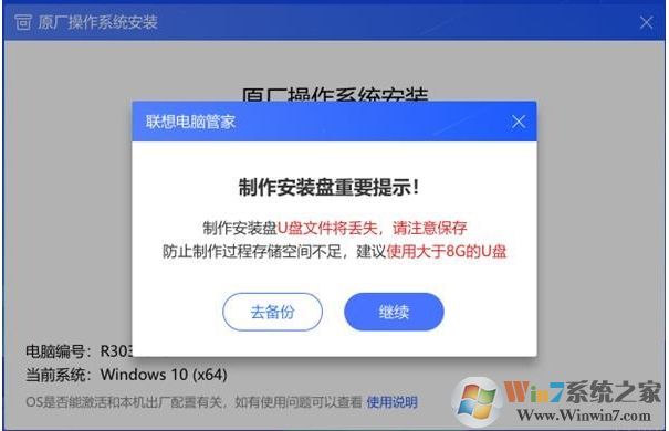 聯想原廠Win10鏡像工具()