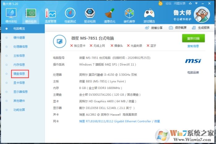 魯大師怎么查看硬使用時(shí)間？硬盤使用時(shí)間檢測(cè)方法。